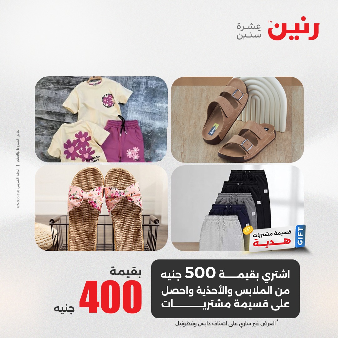 raneen offers from 8may to 8may 2025 عروض رنين من 8 مايو حتى 8 مايو 2025 صفحة رقم 41